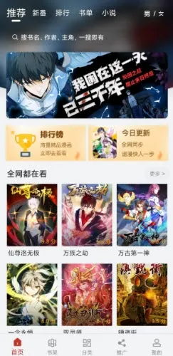 趣云漫最新手机版 趣云漫最新手机版