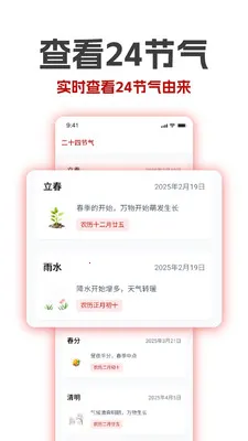 万年历老黄历吉历(多功能历法工具)截图