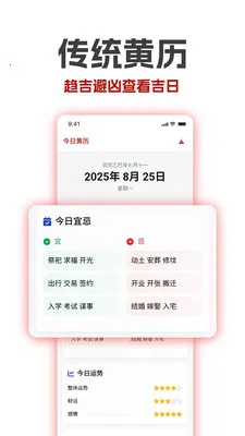 万年历老黄历吉历(多功能历法工具)截图