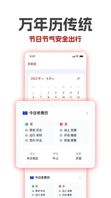 万年历老黄历吉历(多功能历法工具)截图