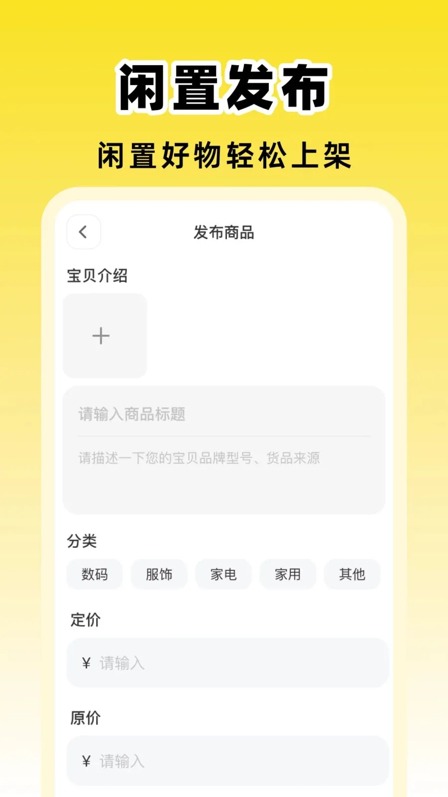 闲置二手速交易平台最新手机版截图