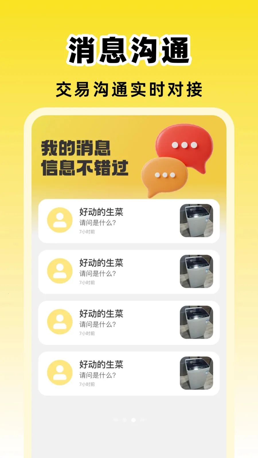 闲置二手速交易平台最新手机版截图