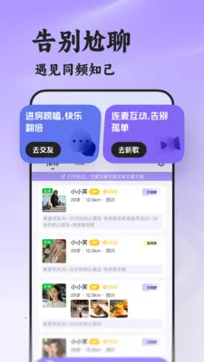 瞬伴(高质量社交平台)截图