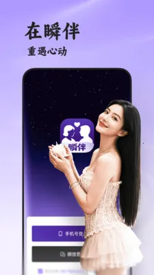 瞬伴(高质量社交平台)截图