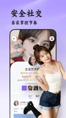 瞬伴(高质量社交平台)截图