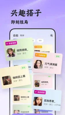 瞬伴(高质量社交平台)截图