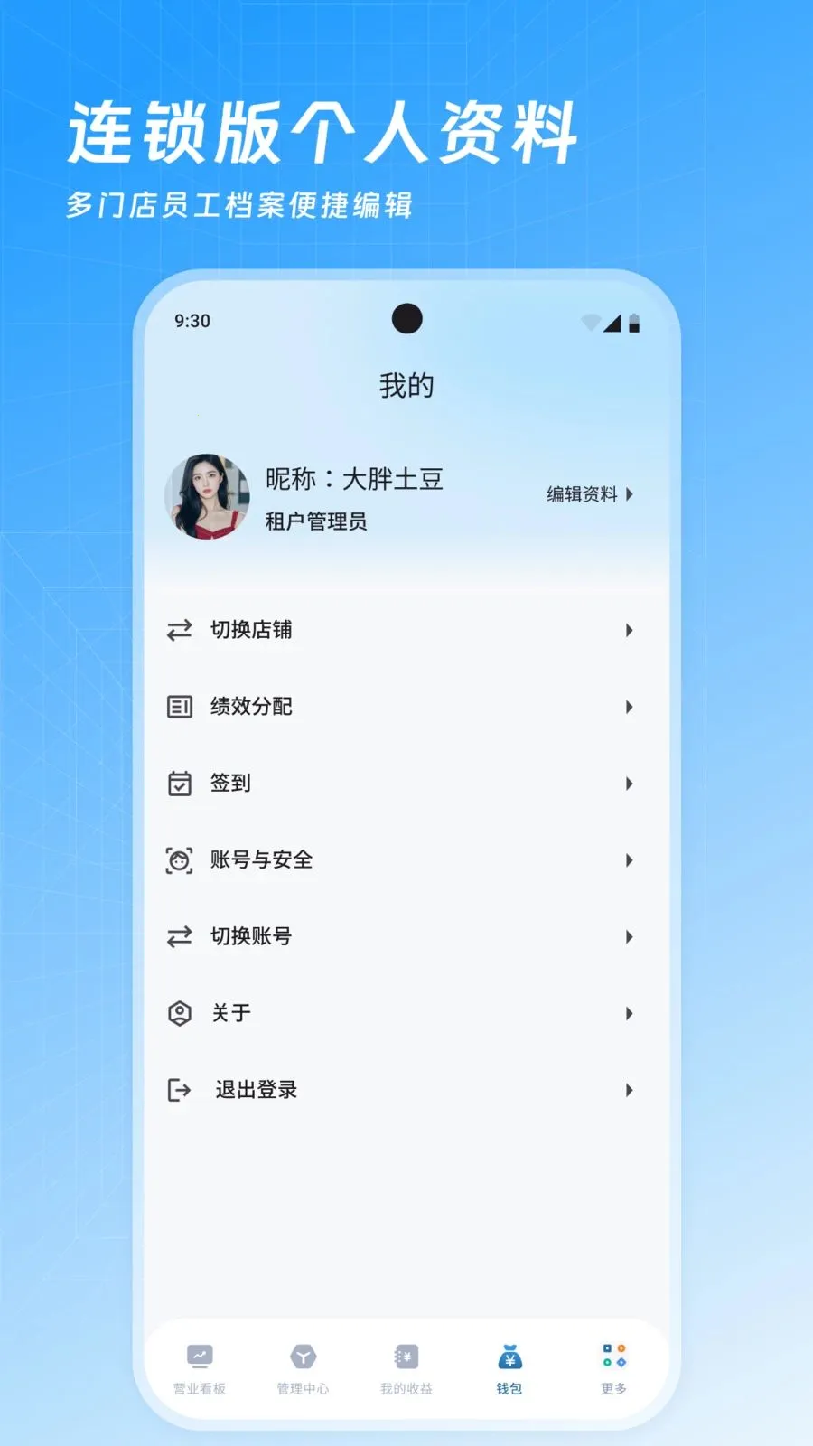 商云宝连锁版安卓版手机版截图