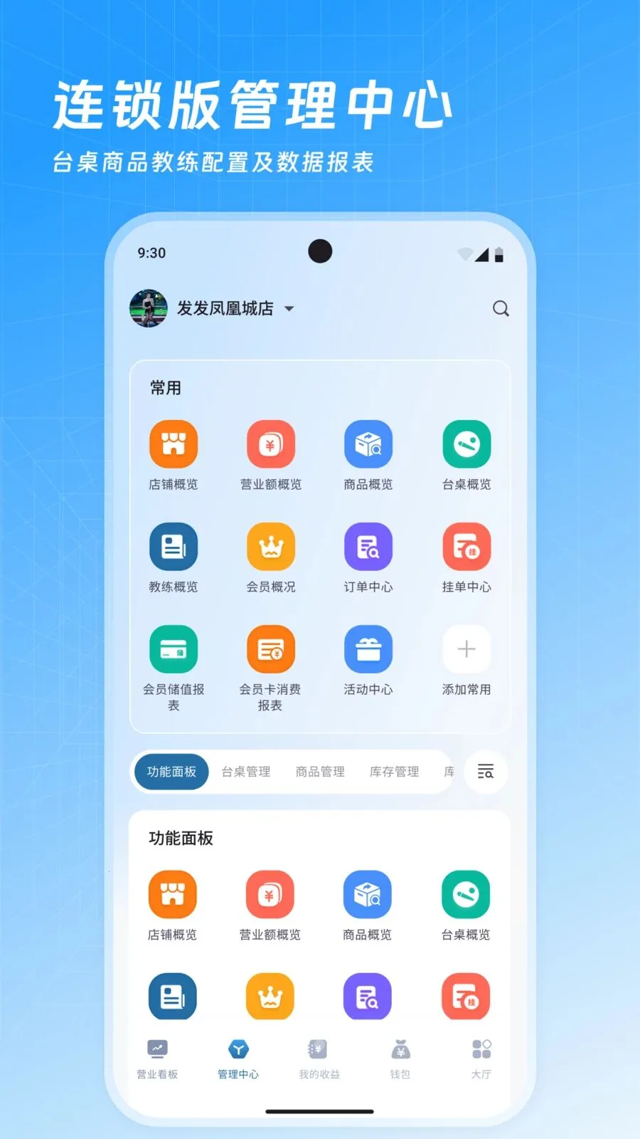 商云宝连锁版安卓版手机版截图