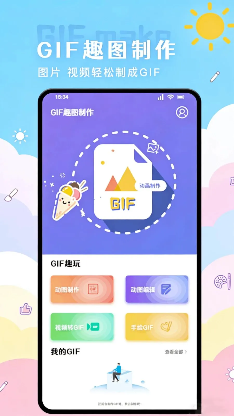 奶哇贴纸最新手机版截图