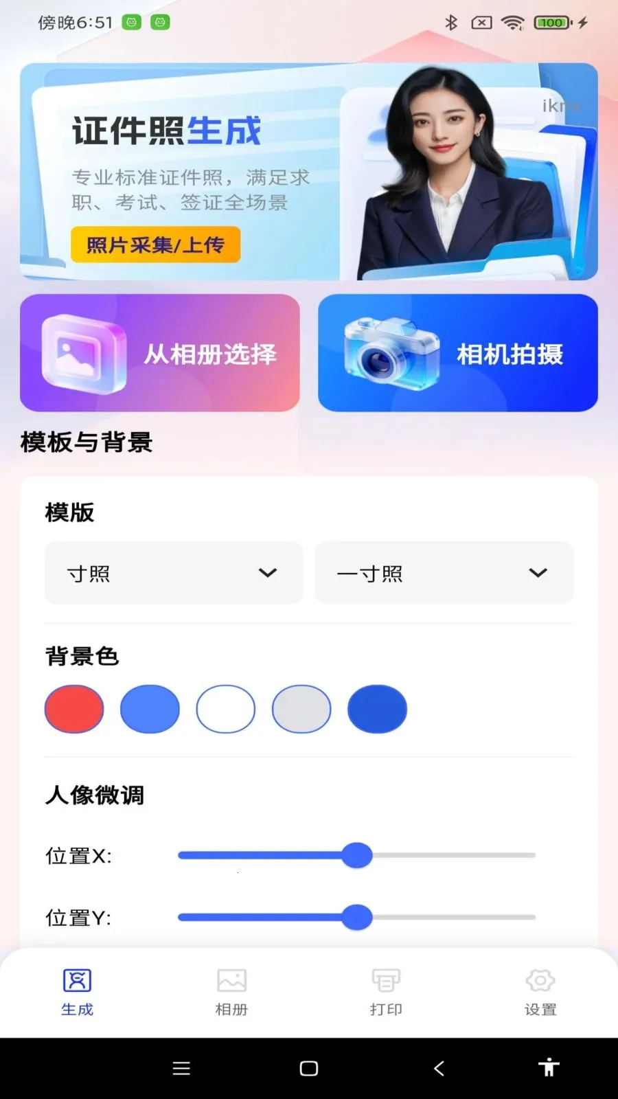 电子证件宝(证件照制作工具)截图