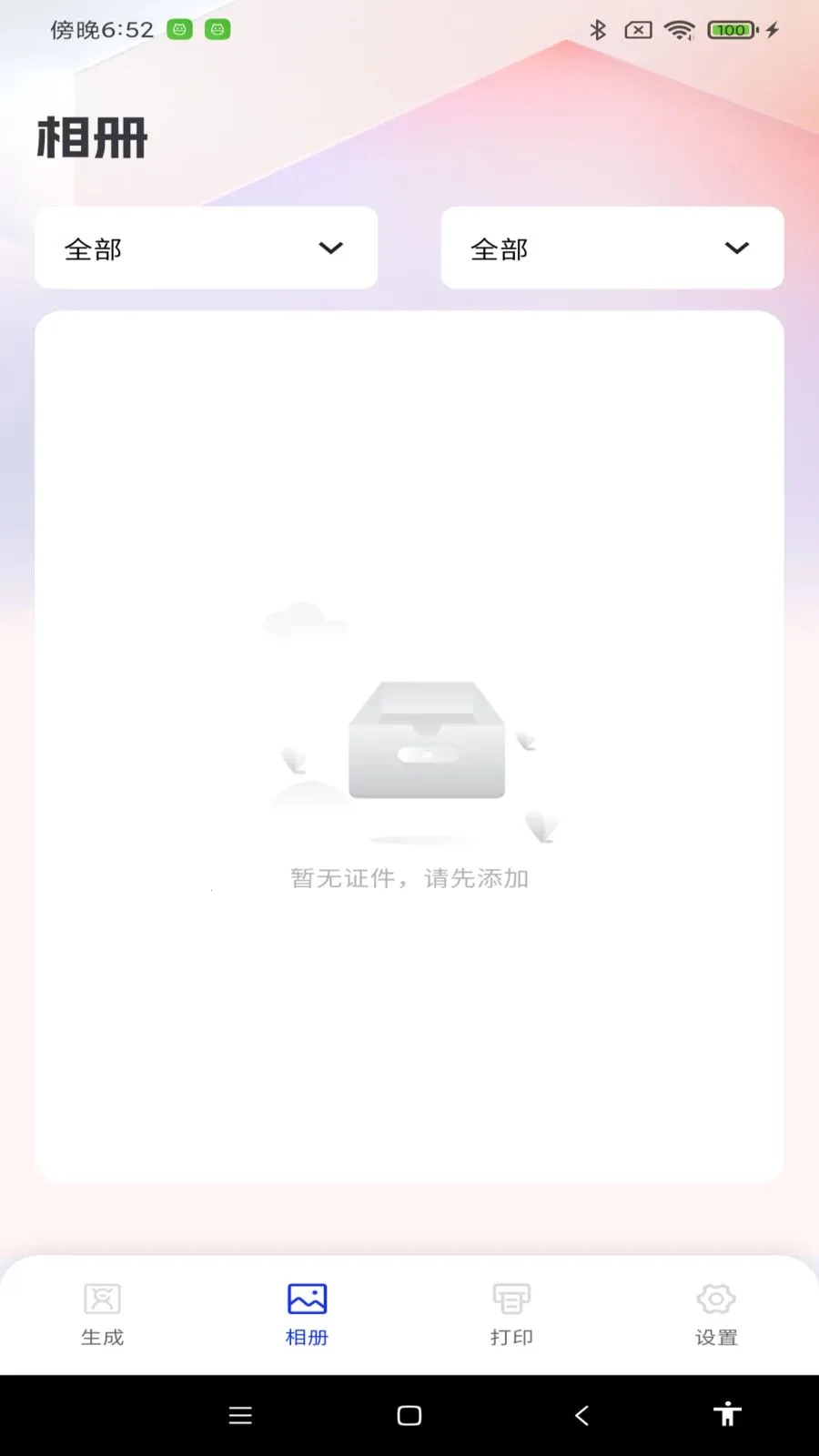 电子证件宝(证件照制作工具)截图