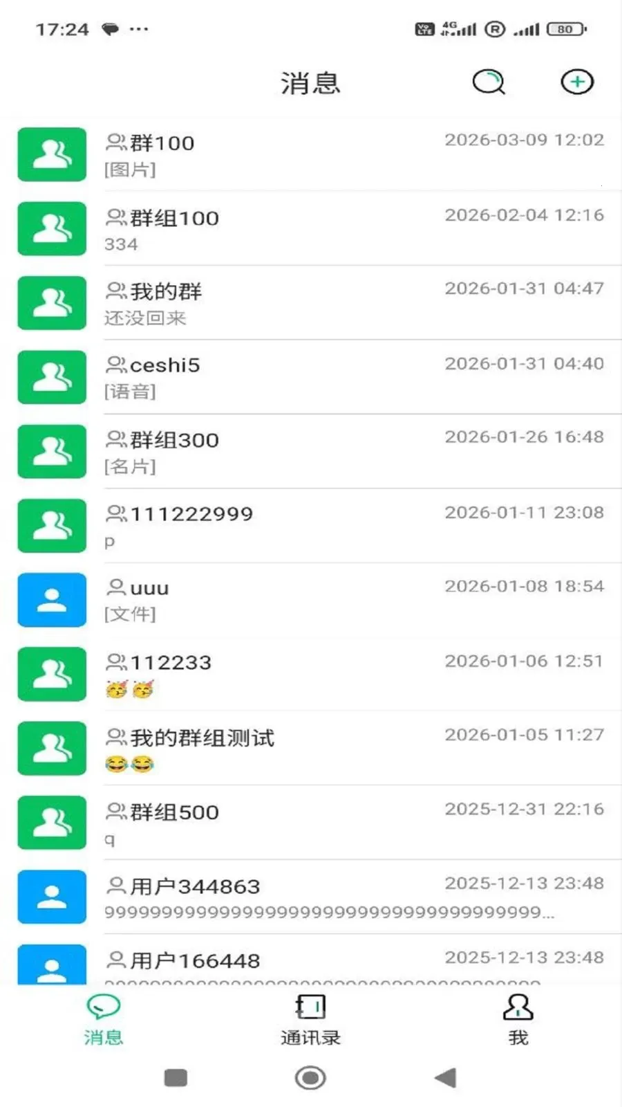 佑语(即时通讯工具)截图