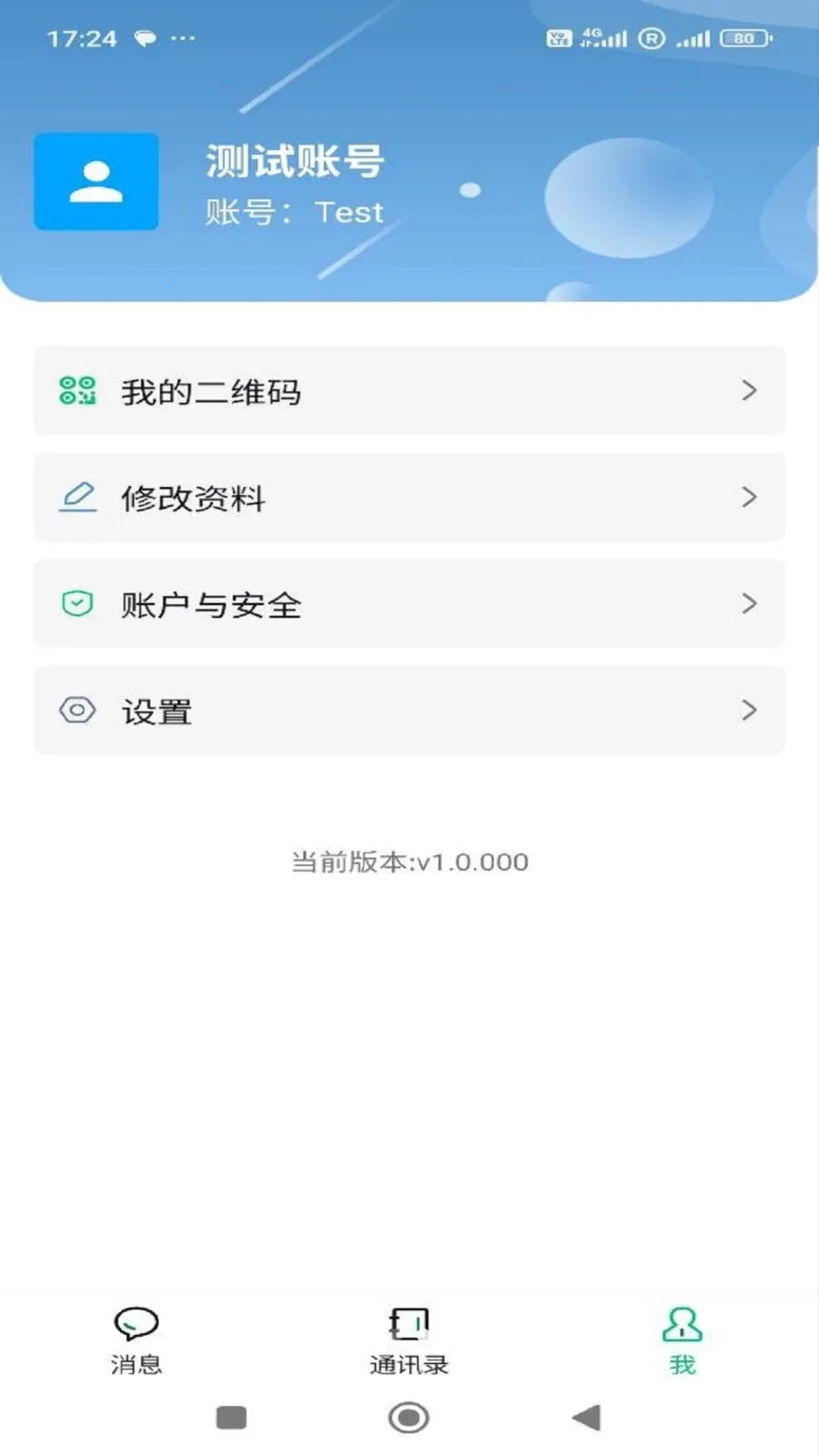 佑语(即时通讯工具)截图