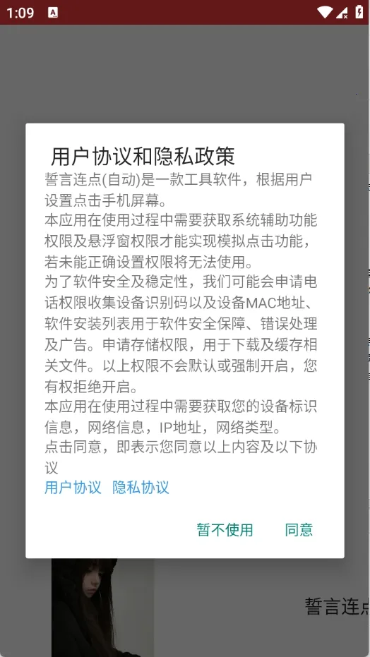 誓言连点自动(连点器工具)截图