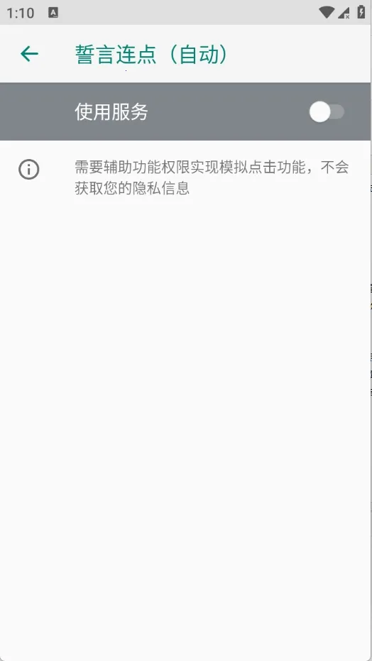 誓言连点自动(连点器工具)截图
