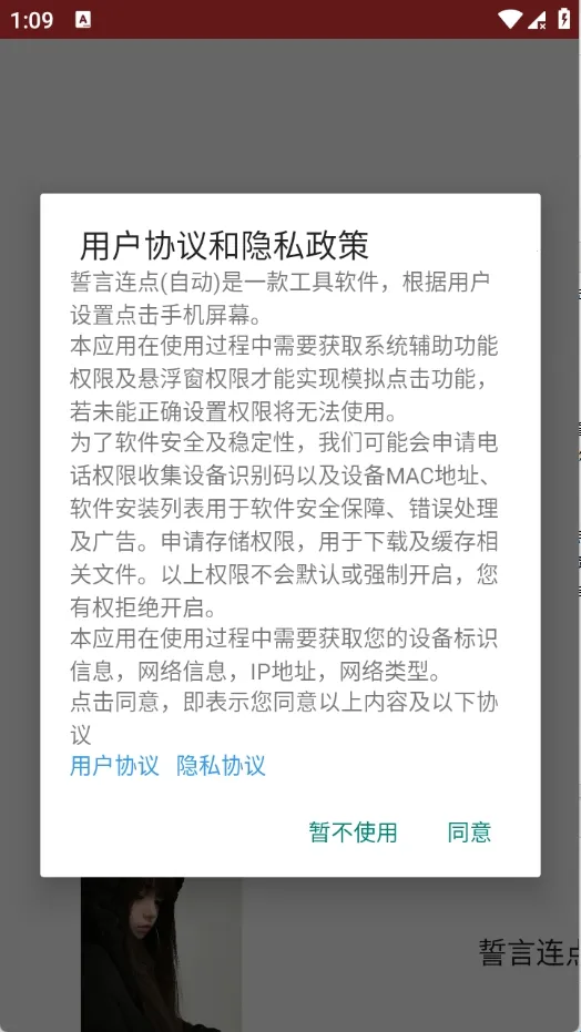 誓言连点自动(连点器工具)