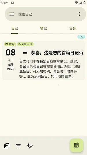 jtx Board开源(日记日程管理)截图