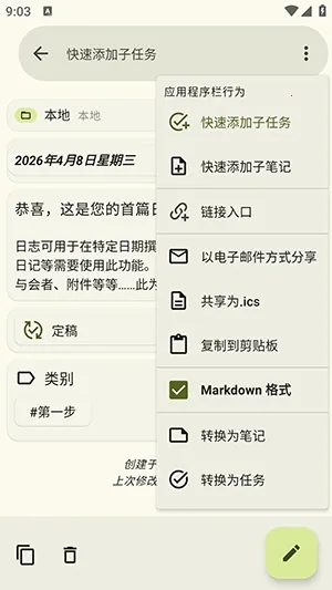 jtx Board开源(日记日程管理)截图