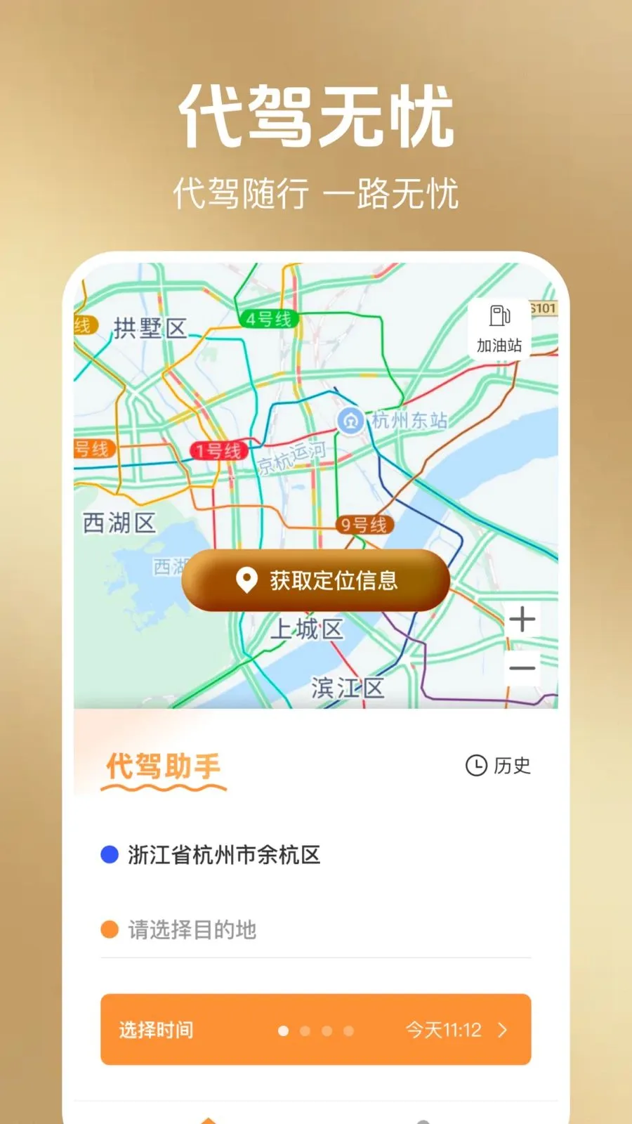 代驾出行帮手(出行费用计算工具)截图