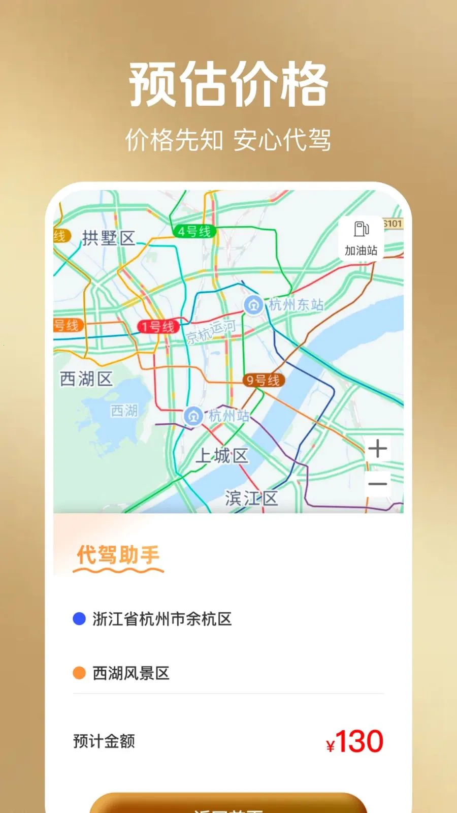 代驾出行帮手(出行费用计算工具)截图