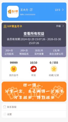 企二哥起名核名最新手机版截图