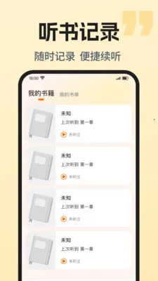 番果听书全免费2026官方正版截图