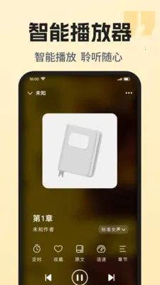 番果听书全免费2026官方正版截图