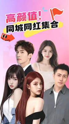 玩洽真人视频聊天(真实交友视频软件)截图