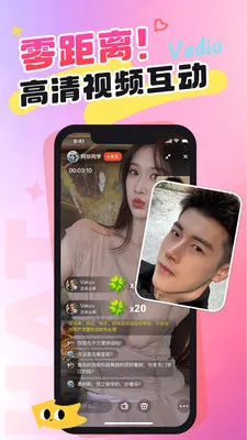 玩洽真人视频聊天(真实交友视频软件)截图