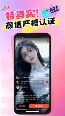 玩洽真人视频聊天(真实交友视频软件)截图