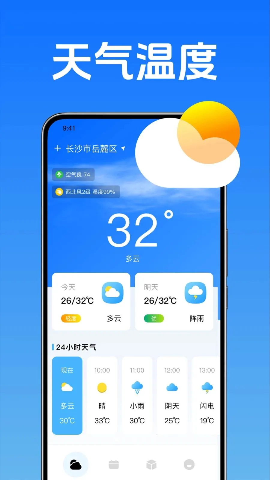 轻简天气温度2026官方最新版本截图