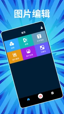 Phonto编辑2026下载安装截图