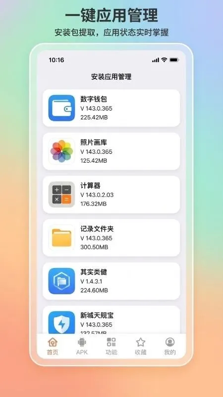 apk1提取器助手(APK文件提取工具)截图