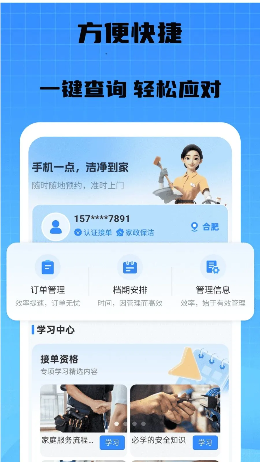 家政保洁到家(居家服务平台)截图