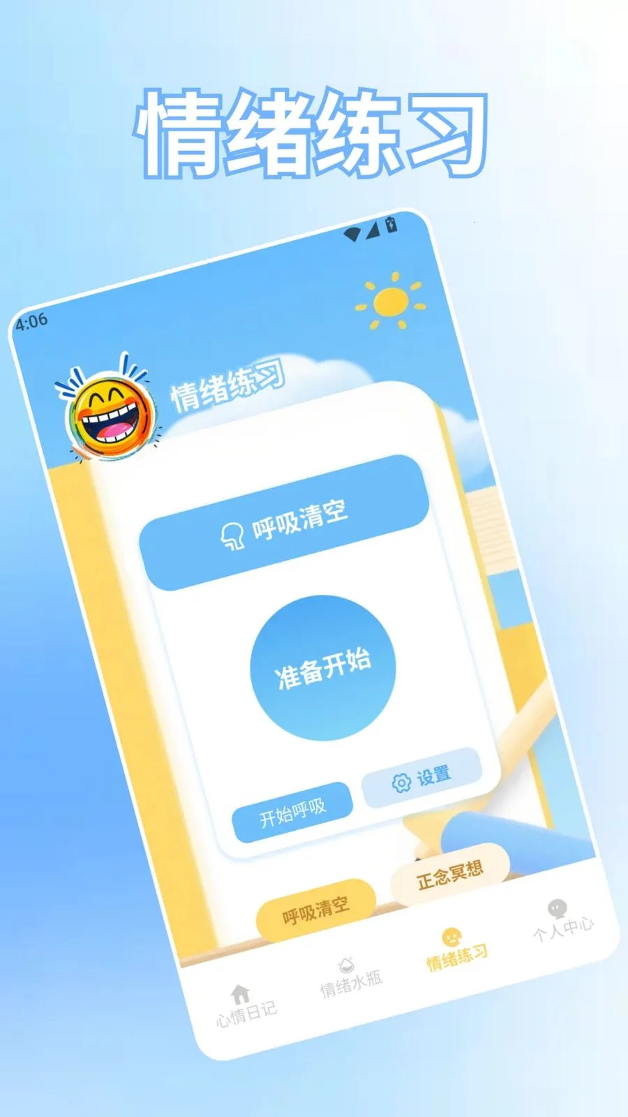 奶蛙乐园(情绪治愈平台)截图