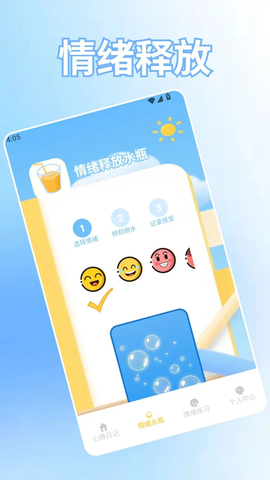 奶蛙乐园(情绪治愈平台)截图