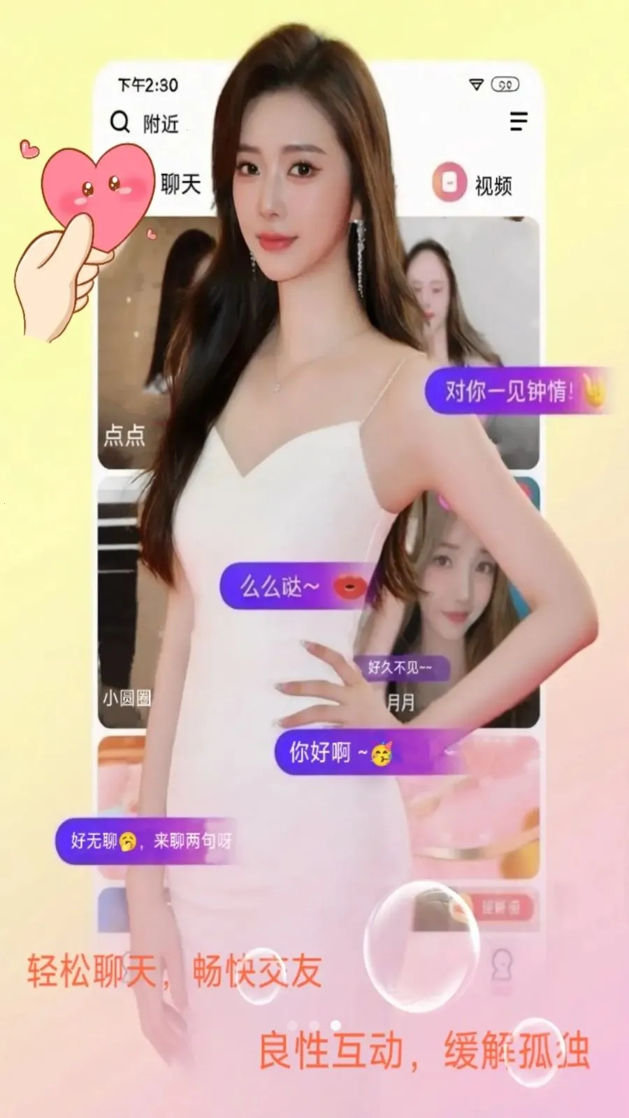 伊约(交友应用平台)截图