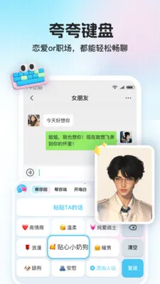 夸夸键盘(聊天辅助工具)截图