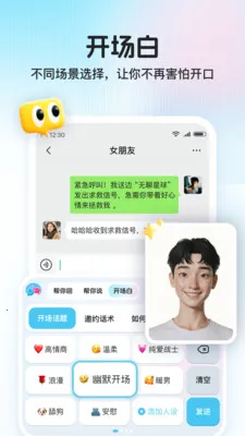 夸夸键盘(聊天辅助工具)截图