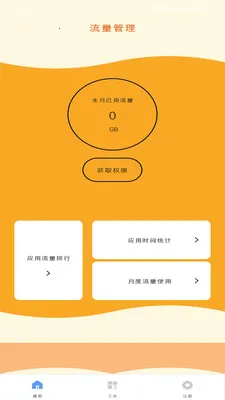 原鑫流量盒子2026下载截图