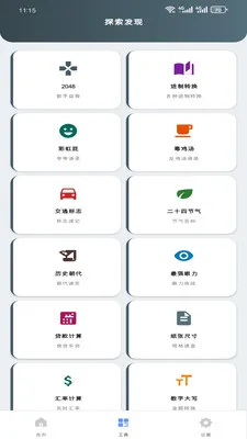 原鑫流量盒子2026下载截图