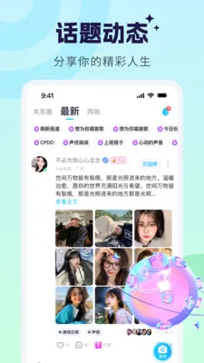 甜甜派对一起聊天安卓版手机版截图