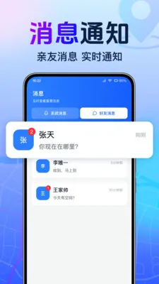 全免手机找人追迹2026官方最新版本截图
