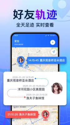 全免手机找人追迹2026官方最新版本截图