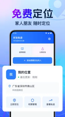 全免手机找人追迹2026官方最新版本截图