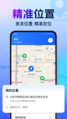 全免手机找人追迹2026官方最新版本截图