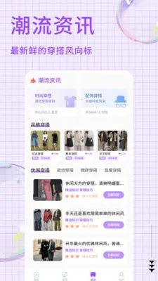 易铺管穿搭(穿搭记录工具)截图