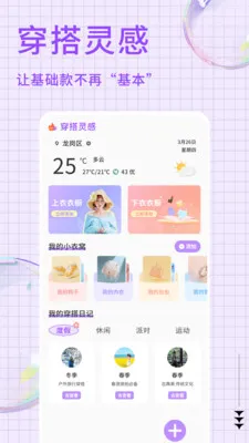 易铺管穿搭(穿搭记录工具)截图