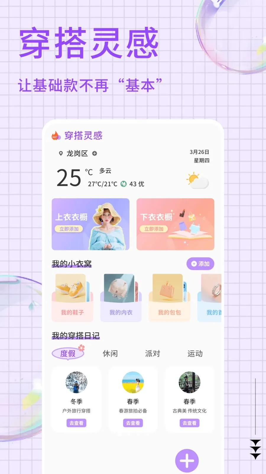 易铺管穿搭(穿搭记录工具)截图