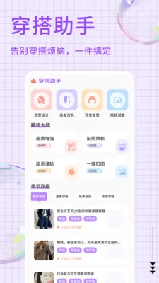 易铺管穿搭(穿搭记录工具)截图